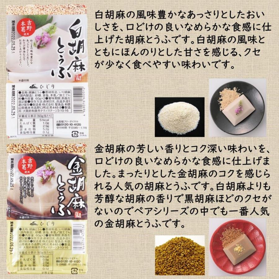 聖食品　聖胡麻豆腐２ｐ　20袋セット（白胡麻10袋、金胡麻10袋）