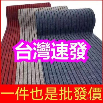 台灣出貨 廚房地墊 客廳地毯 沙發地毯 客廳茶几毯 卧室 家用地墊 床邊毯 毛地毯 地毯 地墊 刮泥止滑可裁剪地毯 墊子
