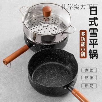 日式雪平鍋麥飯石奶鍋不粘鍋電磁爐湯鍋寶寶輔食鍋家用泡面小煮鍋
