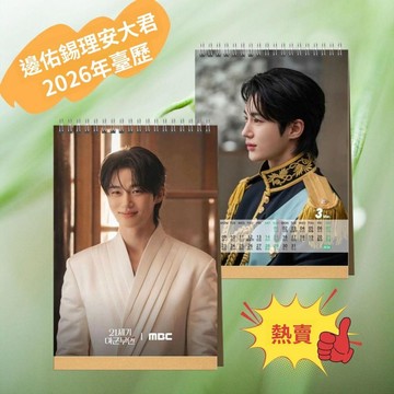 新品 2026年臺歷 IU 21世紀大君夫人 邊佑錫 李知恩 桌面日曆擺件 創意應援禮物 高清臺歷 寫真 ELLE