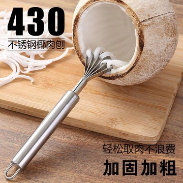 🛒臺灣24h🌳椰子取肉器不鏽鋼刮椰絲挖椰肉工具刨椰絲椰蓉刨刀快速刮椰絲神器