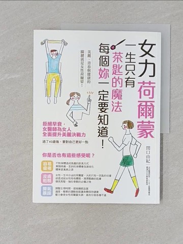 【書寶二手書T1／養生_UNR】女力荷爾蒙 ：一生只有一茶匙的魔法，每個『妳』一定要知道！_陳聖怡