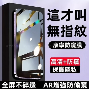 新升級 藍光防窺 玻璃貼 適用於 蘋果 iPhone 17E 16 15 14 13 12 11 Pro max 保護貼