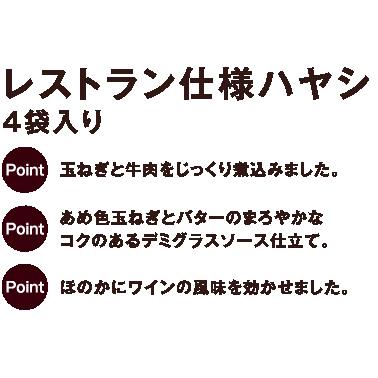 同梱可能 レストラン仕様ハヤシ レトルト食品 日本ハムｘ４食セット