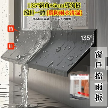 【台灣出貨】窗戶擋雨板 窗戶擋水條 防雨擋板 擋雨防雨水倒灌 戶外窗縫防滲水 防飄雨膠條 防雨水倒灌神器 推拉窗擋雨