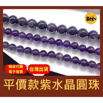 ＊蜂窩串珠材料＊DIY 平價款紫水晶圓珠／散珠／半成品／人緣／智慧