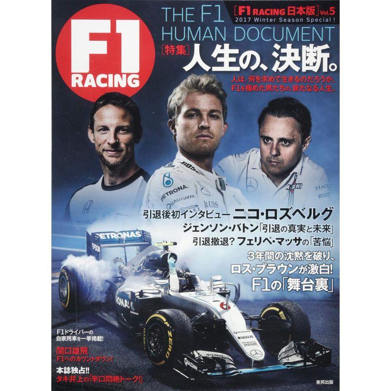 F1RACING vol.5 2017Winter Season Special人生の決断。