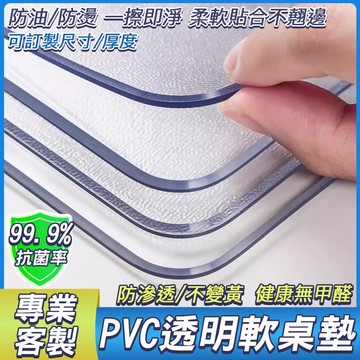 透明桌墊🧚可訂製 透明防水防油桌墊 辦公桌墊 書桌墊 塑膠桌墊 餐桌桌墊 最厚5mm厚度 茶几墊 圓桌墊 無味PVC