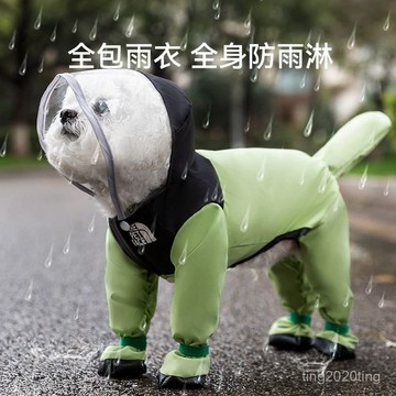 全店免運🎁寵物雨衣時尚拚接連腳四腳牽引雨衣狗狗雨天外出防水全包寵物雨披 83OE
