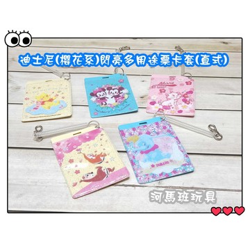 河馬班玩具-授權迪士尼米奇/米妮/維尼/小飛象/瑪麗貓/奇奇蒂蒂(櫻花系)閃亮多用途票卡套(直式)