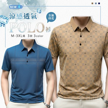 ※現貨 柔滑涼爽印花男短袖POLO衫-3款 3色 M~3XL碼【TX163204】透氣輕量上衣