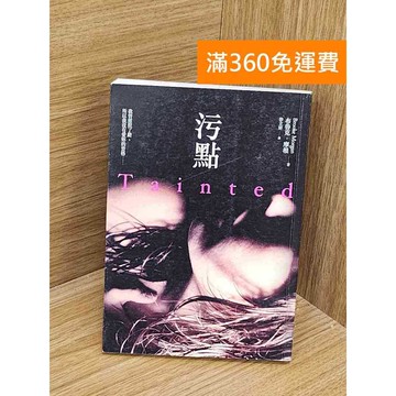 【雷根360免運】【送贈品】污點 #七成新 #九成新【PYF289】