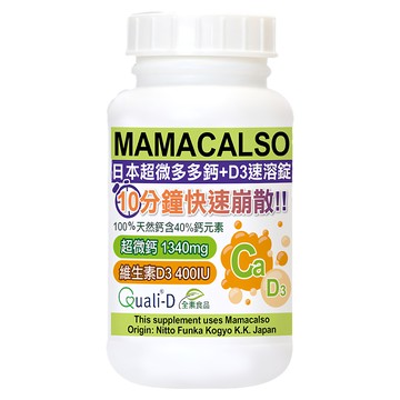 Healthwomen 赫而司日本多多鈣+維生素D3速溶錠 60顆/罐 補充鈣質 維持骨骼健康  1罐