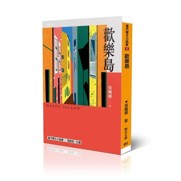 歡樂島【ttbooks】