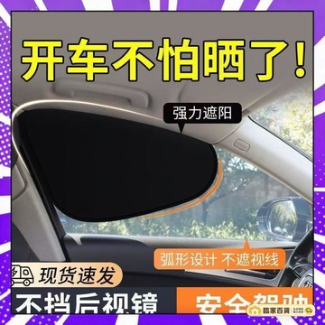 🌻全店隔日達🌻汽車遮陽板 汽車遮陽簾 防曬隔熱遮陽擋 側窗遮陽簾 玻璃遮擋陽光420