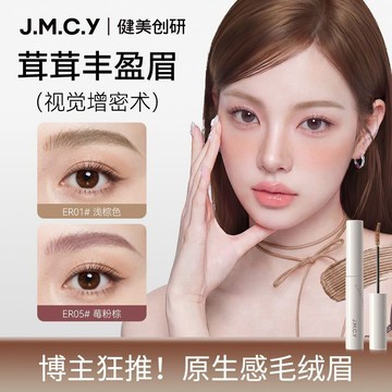 粉棕眉上大分~健美創研染眉膏 持久定型 不易脫色 韓系淺棕色眉筆 染眉劑