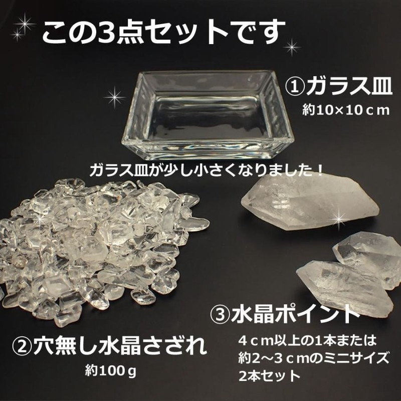 パワーストーン 浄化セット 今だけおまけ付き 浄化セット 水晶