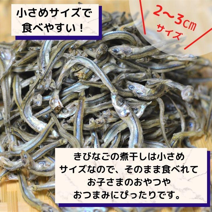 きびなご 長崎産 食べる 煮干し 小さめ 〜 3cm 160g 80g × 2袋 セット 九州 国産 無添加 出汁 おつまみ いりこ