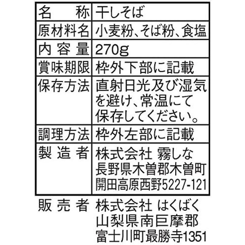 はくばく はい 千番信州そば270g×15袋