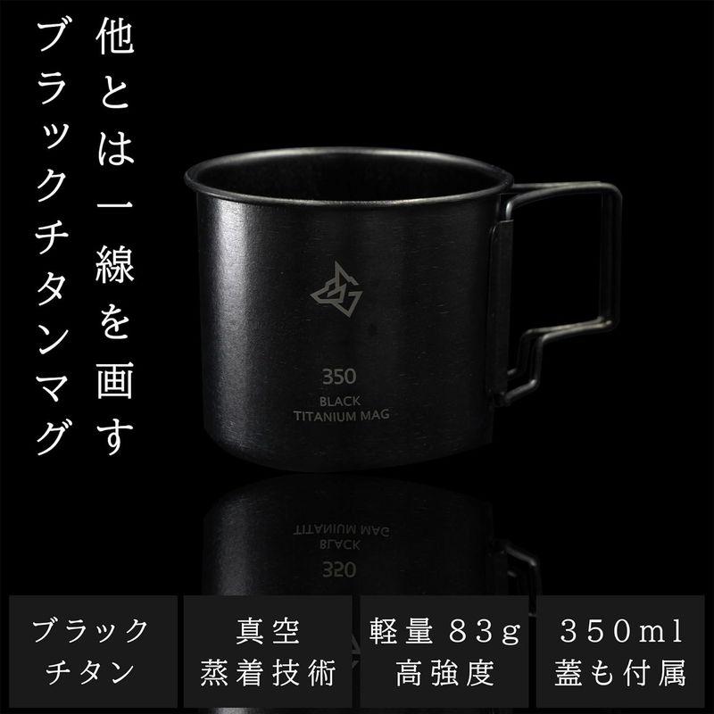 BlackishGear チタンマグカップ ブラック 350ml 黒 キャンプ アウトドア シングルマグ 直火 軽量83g 蓋付き