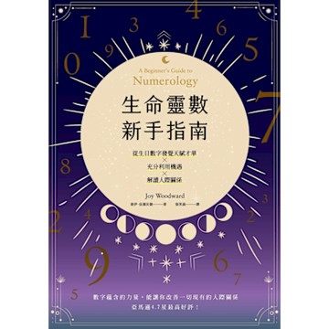 生命靈數新手指南_Readmoo 讀墨電子書