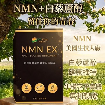 小翰館💥低327元發票十送1【NMN+白藜蘆醇】強效配方 NAD+補充劑 煙酰胺單核苷酸 高純度 強效配方 牛樟芝 神農