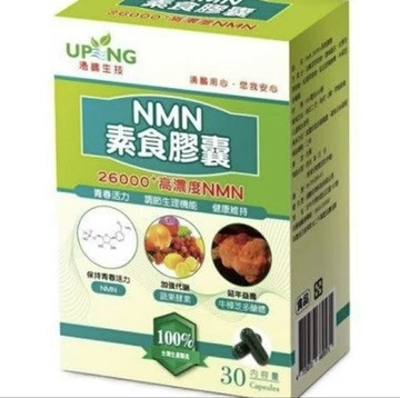 湧鵬生技  NMN素食膠囊 (30粒)  26000濃度單位比ivenor高