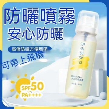 台灣隔日達冰感水晶防曬水 防曬噴霧 防曬霜 冰感清透防曬水 高倍防紫外線 臉部防曬 高倍防曬噴霧 純物理防曬 防水防汗