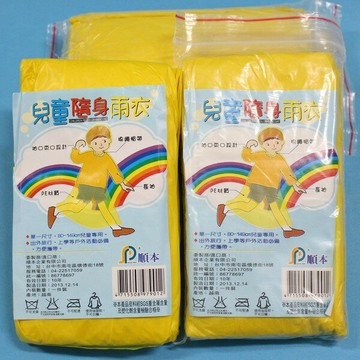 兒童雨衣 輕便雨衣 (黃色)/一個入(定20) 一般兒童 雨衣 國小以下適用【APP滿額下單4%點數(單一帳號最高1000點)】7/31止