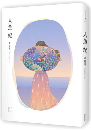 人魚紀