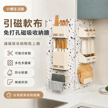 【新款客製化磁吸佈】磁吸佈 引磁軟布 琺瑯板平替磁吸軟佈 廚房引磁軟布 墻麺磁吸收納置物架磁吸板貼片收納 厨房收納架