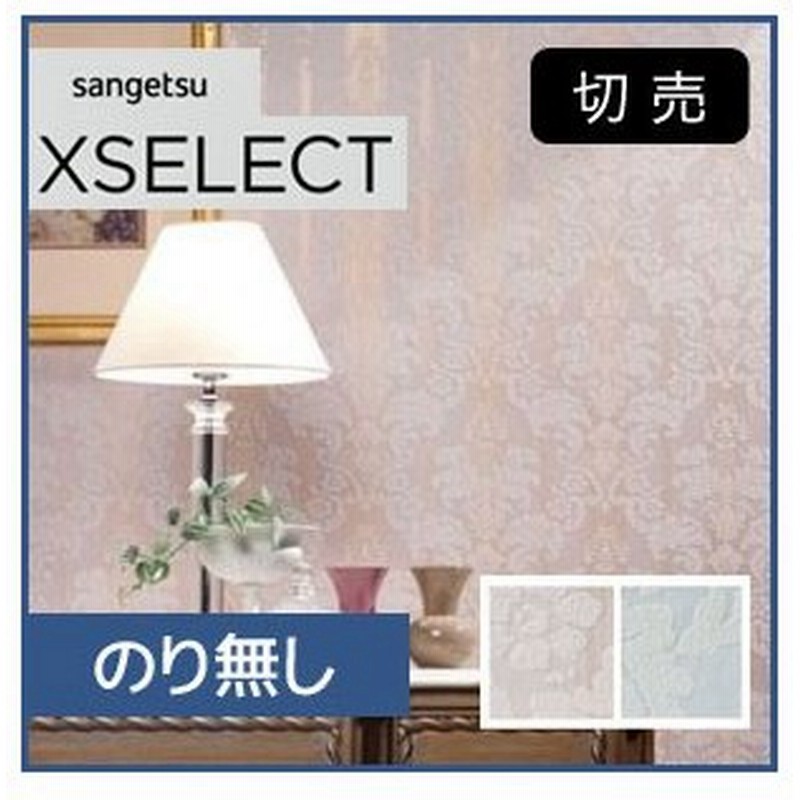 壁紙 のり無し壁紙 サンゲツ Xselect クォーツをあしらった淡い色合いのダマスク柄 Sga 728 Sga 729 N 通販 Lineポイント最大0 5 Get Lineショッピング