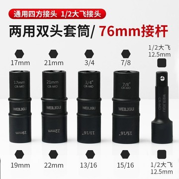 【台灣出貨】風炮套筒1/2大飛套筒電動扳手12.5/13/17/19套筒氣動套筒汽修工具【出貨品】
