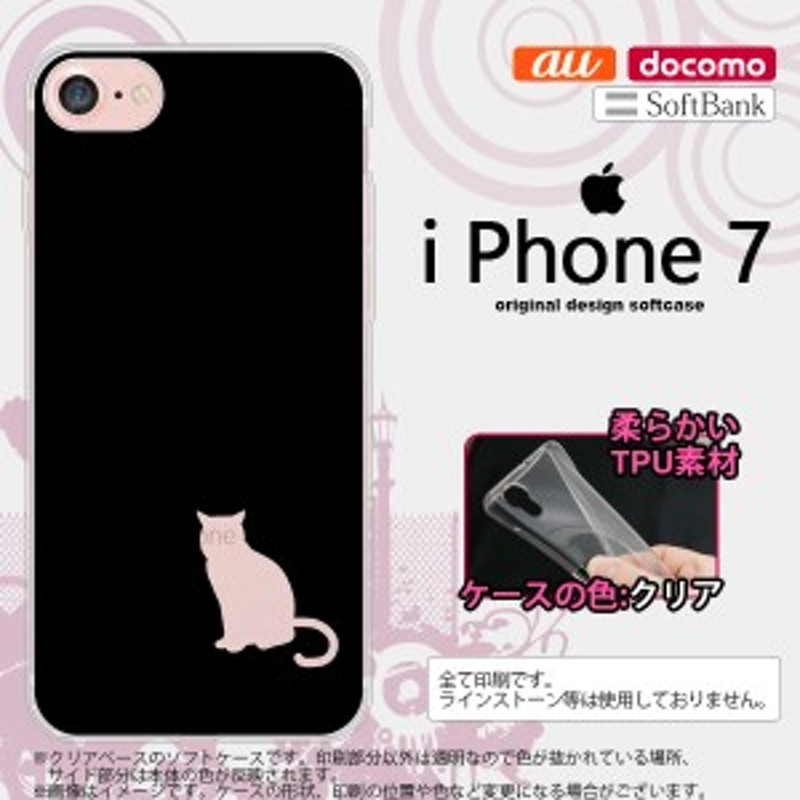 Iphone7 スマホケース カバー アイフォン7 ソフトケース 猫 影 黒 クリア Nk Iphone7 Tp430 通販 Lineポイント最大1 0 Get Lineショッピング