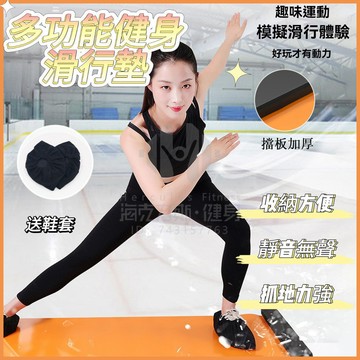 ✨台灣現貨✨多功能核心訓練滑行墊 健身滑行墊 滑行墊 健身滑步墊 滑步器 美腿神器 速滑訓練墊 健身墊 室内健身 滑步墊