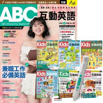ABC互動英語（1年12期）贈 Kids互動英語（全6書）+ LiveABC智慧藍牙點讀筆16G
