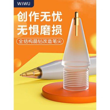 wiwu適用蘋果ipadpencil一二代針管筆尖ipencil1/2代改造筆尖金屬耐磨防滑靜音透明替換筆頭寫小字
