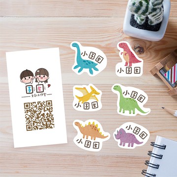 少份量 姓名貼 手繪姓名貼 不規則姓名貼-直式恐龍
