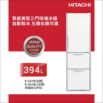 ★獨家加碼送7-11禮券$1200★HITACHI日立394公升一級變頻三門電冰箱 RG41B / R-G41B