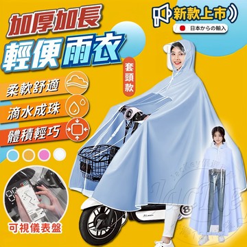 免運🚀虧本出清 隔日到貨🚀機車雨衣 一件式雨衣 連身雨衣 防暴雨雨衣 騎士雨衣 全車覆蓋 騎車雨衣 加厚雨衣 摩託車雨衣