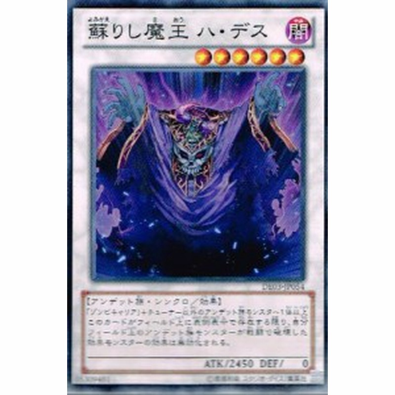 遊戯王 De03 Jp054 蘇りし魔王 ハ デス デュエリストエディション Volume 3 De03 通販 Lineポイント最大1 0 Get Lineショッピング