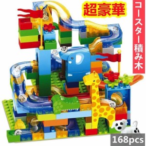 滑り台ブロック スロープ ビーズコースター ルーピング セット 168PCS