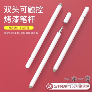 觸控筆 ipad觸控筆電容筆apple pencil平板手機適用蘋果華為安卓手寫筆繪