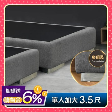 【Famo法摩】貓抓皮深灰色木箱床架 鐵腳座免組裝 床箱 床底 床座 下墊3.5尺 - 單人單大床架
