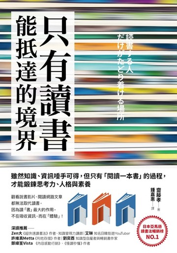 【電子書】只有讀「書」能抵達的境界