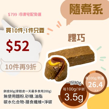 米林香 無麵粉麥麩皮粿巧一入21大卡|淨碳2.8g 無澱粉無蔗糖 飽足感主食 麵包 DIY食材