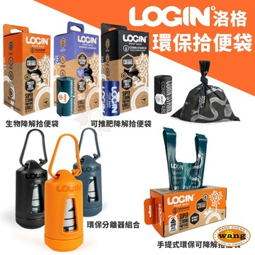 LOGIN 洛格 環保分離器組合 生物降解拾便袋 可推肥降解拾便袋 撿便袋 撿便器 可推肥拾便袋 『🐶🐱Ayumi』【 寵物用品 狂殺 ★ 滿額現抵$480 】請注意 部分出貨時間較長