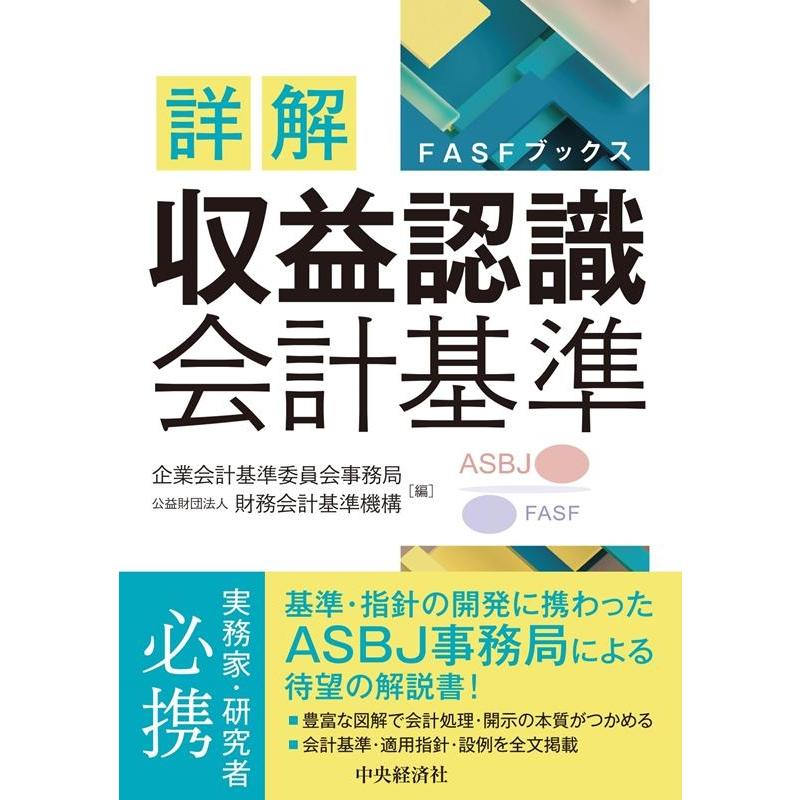 詳解収益認識会計基準