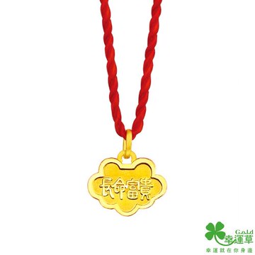 幸運草 長富鎖黃金/中國繩項鍊