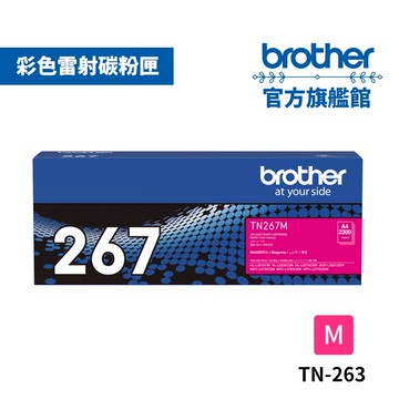 BROTHER TN-267M 原廠高容量紅色碳粉匣 單支 多入優惠 公司貨
